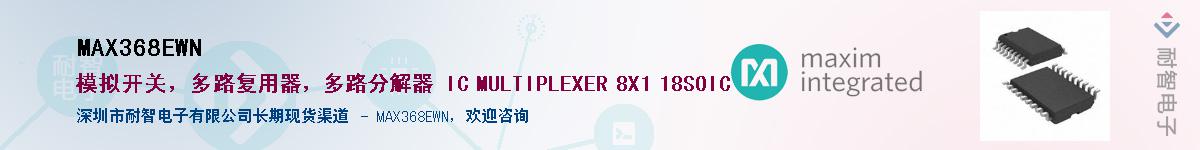 MAX368EWN����(y��ng)��-�������