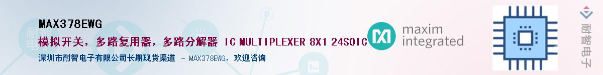 MAX378EWG����(y��ng)��-�������