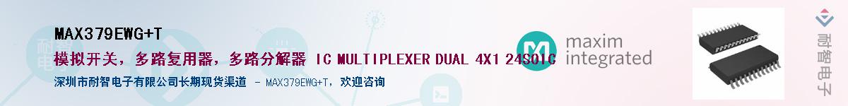 MAX379EWG+T����(y��ng)��-�������
