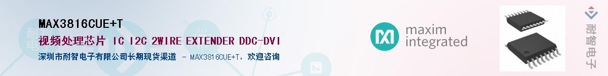 MAX3816CUE+T����(y��ng)��-�������