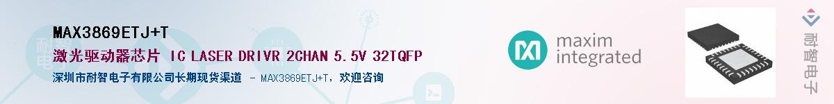 MAX3869ETJ+T����(y��ng)��-�������