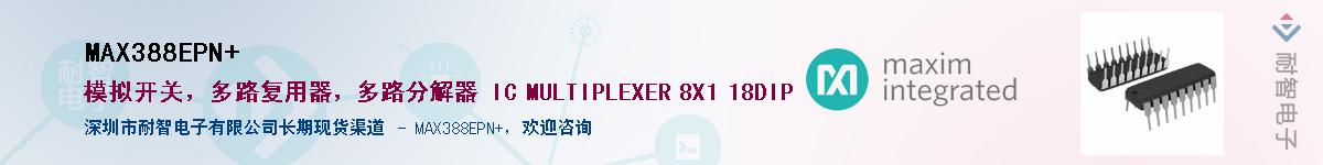 MAX388EPN+����(y��ng)��-�������