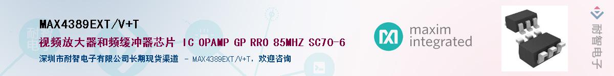 MAX4389EXT/V+T����(y��ng)��-�������