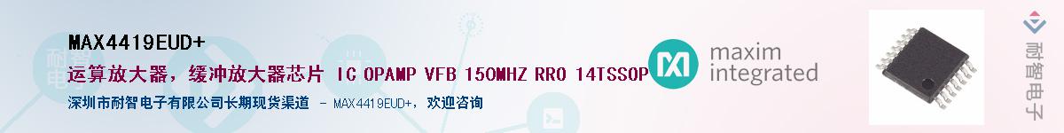 MAX4419EUD+����(y��ng)��-�������