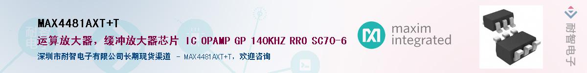 MAX4481AXT+T������-�������