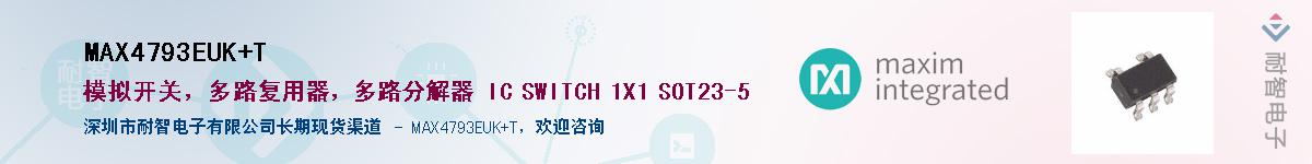 MAX4793EUK+T����(y��ng)��-�������