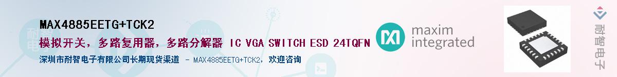 MAX4885EETG+TCK2������-�������
