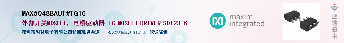 MAX5048BAUT#TG16����(y��ng)��-�������