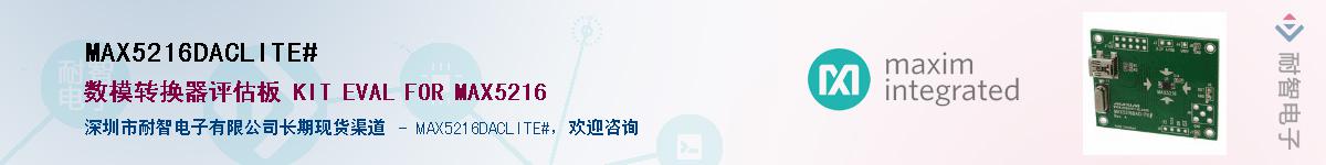 MAX5216DACLITE#������-�������