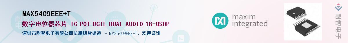 MAX5409EEE+T����(y��ng)��-�������