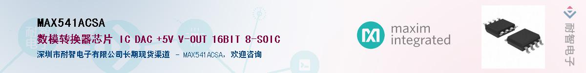 MAX541ACSA������-�������