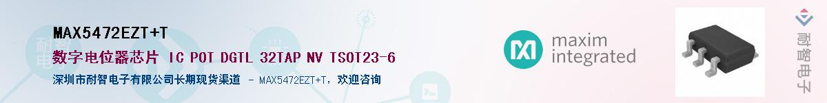 MAX5472EZT+T����(y��ng)��-�������