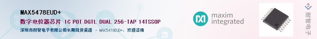 MAX5478EUD+����(y��ng)��-�������