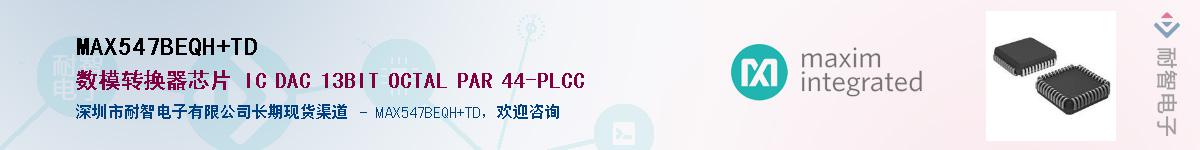 MAX547BEQH+TD����(y��ng)��-�������