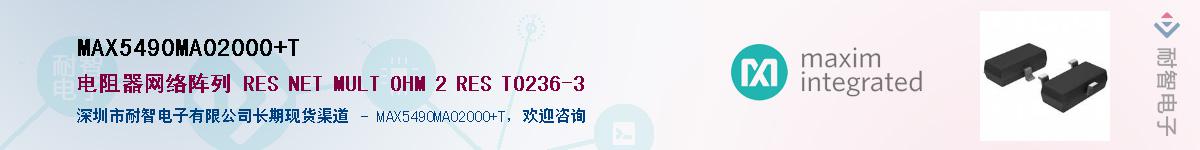 MAX5490MA02000+T����(y��ng)��-�������