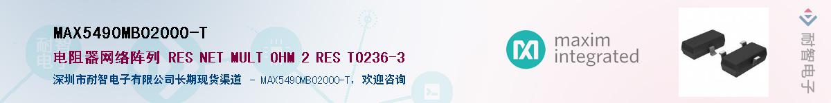 MAX5490MB02000-T����(y��ng)��-�������