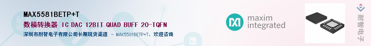 MAX5581BETP+T����(y��ng)��-�������