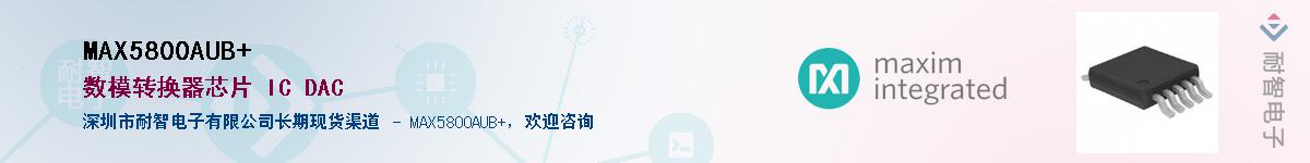 MAX5800AUB+����(y��ng)��-�������