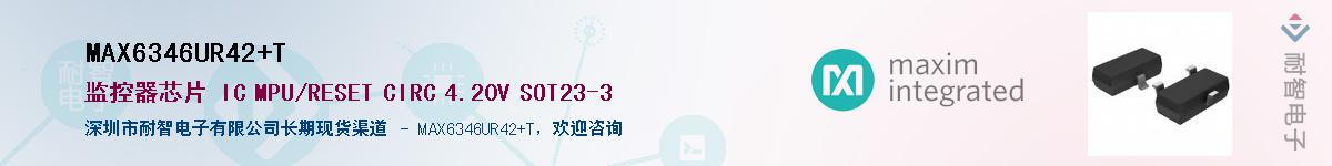 MAX6346UR42+T����(y��ng)��-�������