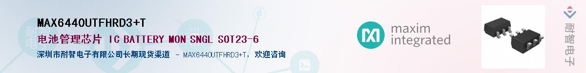 MAX6440UTFHRD3+T����(y��ng)��-�������