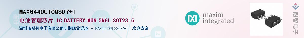 MAX6440UTOQSD7+T������-�������
