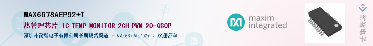 MAX6678AEP92+T����(y��ng)��-�������