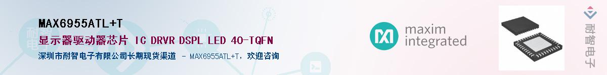 MAX6955ATL+T����(y��ng)��-�������