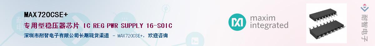 MAX720CSE+����(y��ng)��-�������