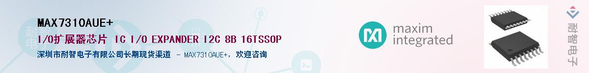 MAX7310AUE+����(y��ng)��-�������