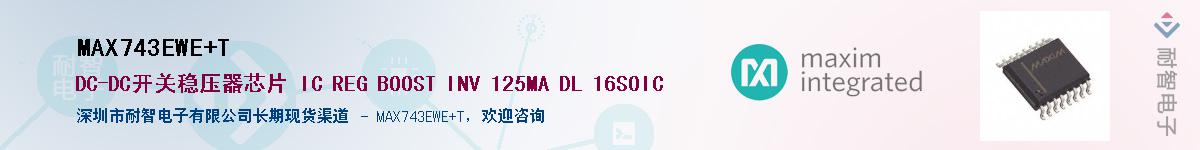 MAX743EWE+T����(y��ng)��-�������