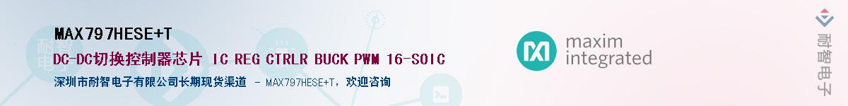 MAX797HESE+T����(y��ng)��-�������