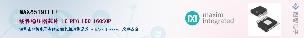 MAX8519EEE+������-�������