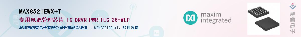 MAX8521EWX+T����(y��ng)��-�������