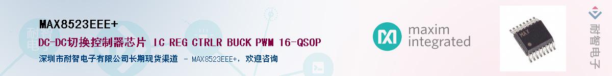 MAX8523EEE+����(y��ng)��-�������