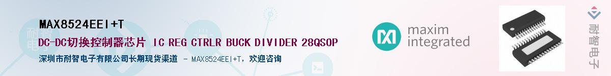 MAX8524EEI+T����(y��ng)��-�������