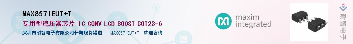MAX8571EUT+T����(y��ng)��-�������