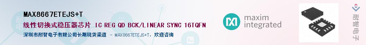 MAX8667ETEJS+T����(y��ng)��-�������