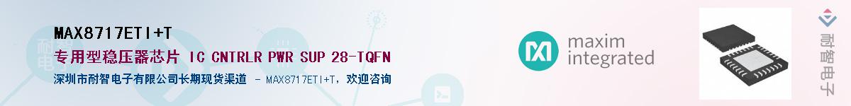 MAX8717ETI+T������-�������