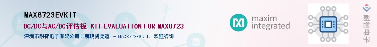 MAX8723EVKIT����(y��ng)��-�������