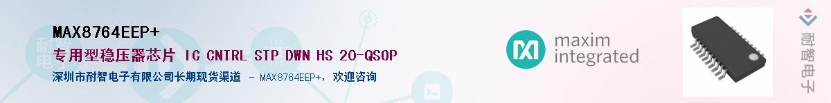 MAX8764EEP+����(y��ng)��-�������