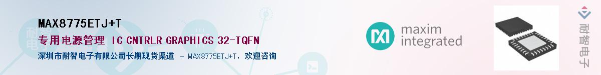 MAX8775ETJ+T����(y��ng)��-�������