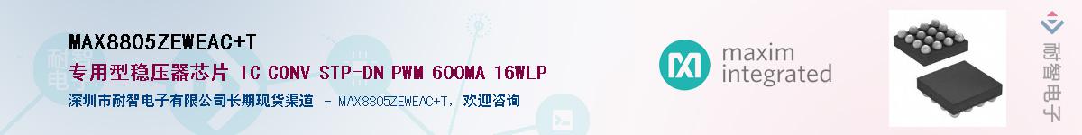 MAX8805ZEWEAC+T����(y��ng)��-�������