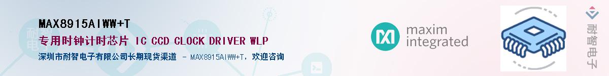 MAX8915AIWW+T����(y��ng)��-�������