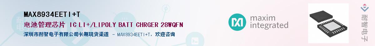 MAX8934EETI+T����(y��ng)��-�������