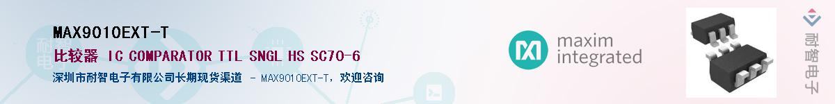 MAX9010EXT-T����(y��ng)��-�������