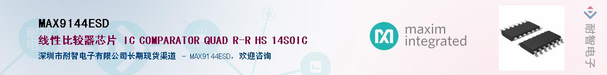 MAX9144ESD����(y��ng)��-�������