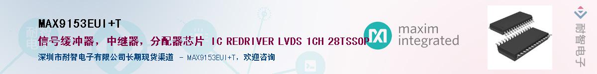 MAX9153EUI+T������-�������
