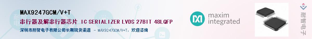 MAX9247GCM/V+T����(y��ng)��-�������