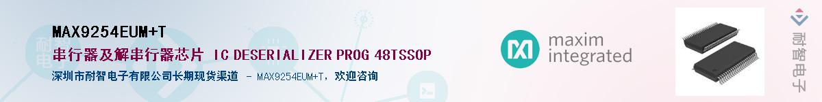 MAX9254EUM+T����(y��ng)��-�������