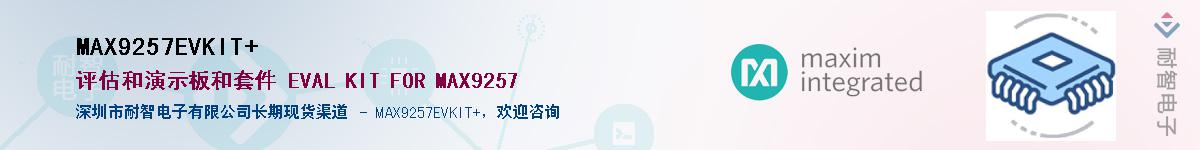 MAX9257EVKIT+������-�������